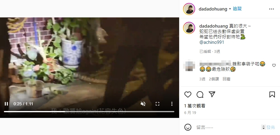 黃玠家門口有蛇。(圖/翻攝自黃玠IG)
