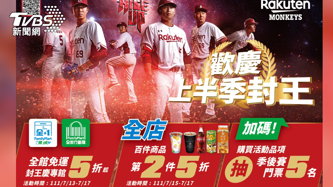 全家祭出線上、線下優惠。(圖/業者提供)