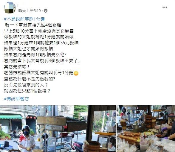 店員先作飯糰給後面的客人,讓原PO無法理解。(圖/翻攝自爆怨公社)