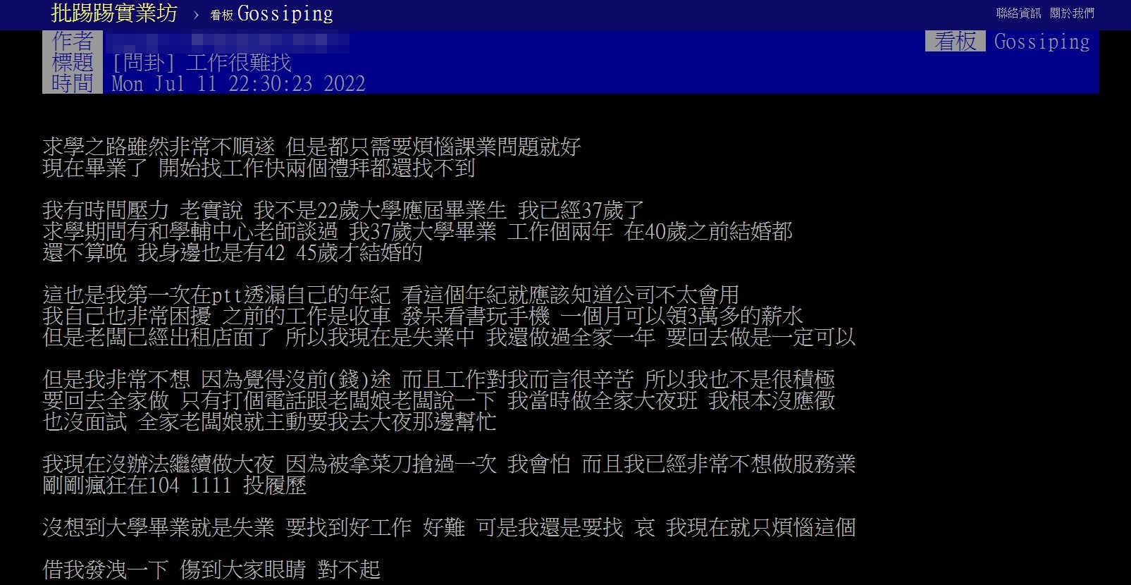 不少網友看到原PO敘述後反而砲轟他。（圖／翻攝自PTT）