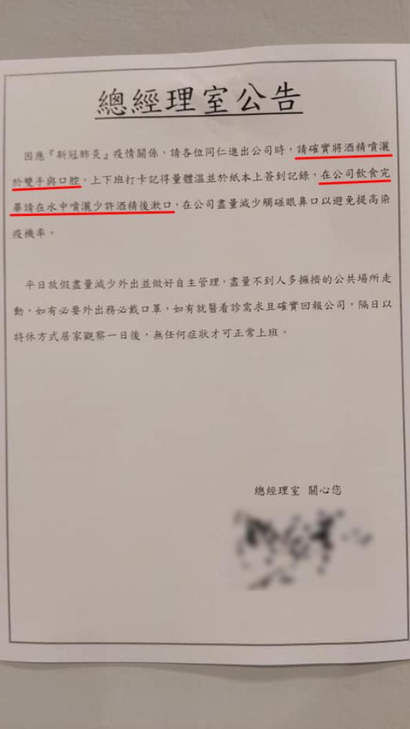 民眾表示,公司要求員工需將酒精噴進口腔內,並於飲食後將酒精噴入水中漱口。(圖/翻攝自爆料公社)