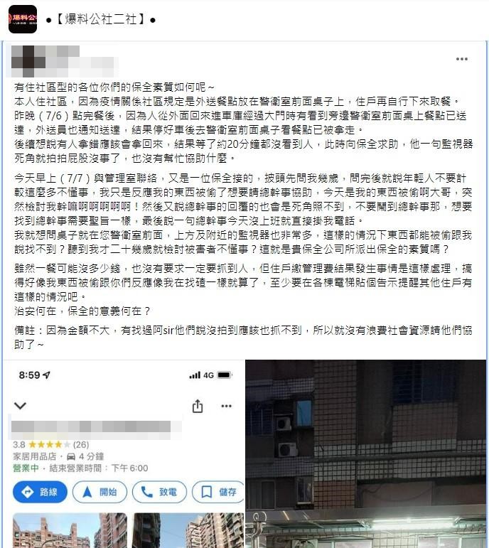 保全甚至還嗆原PO年輕人別這麼愛計較。(圖/翻攝自爆料公社二社)
