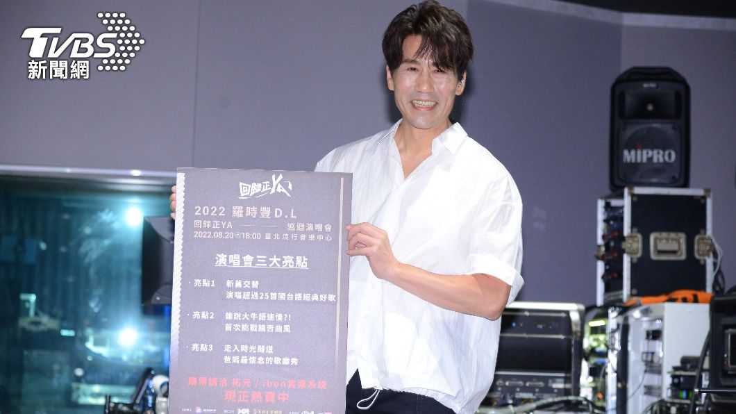羅時豐將於演唱會演唱25首以上新舊歌曲。(圖/許方正攝)