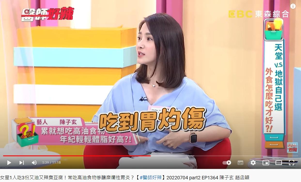 陳子玄空腹吃油炸食物,結果引起胃灼傷。(圖/翻攝自醫師好辣YouTube)