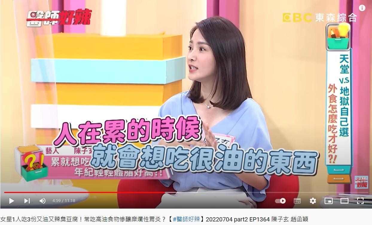 陳子玄透露自己很愛吃重口味的小吃。(圖/翻攝自醫師好辣YouTube)
