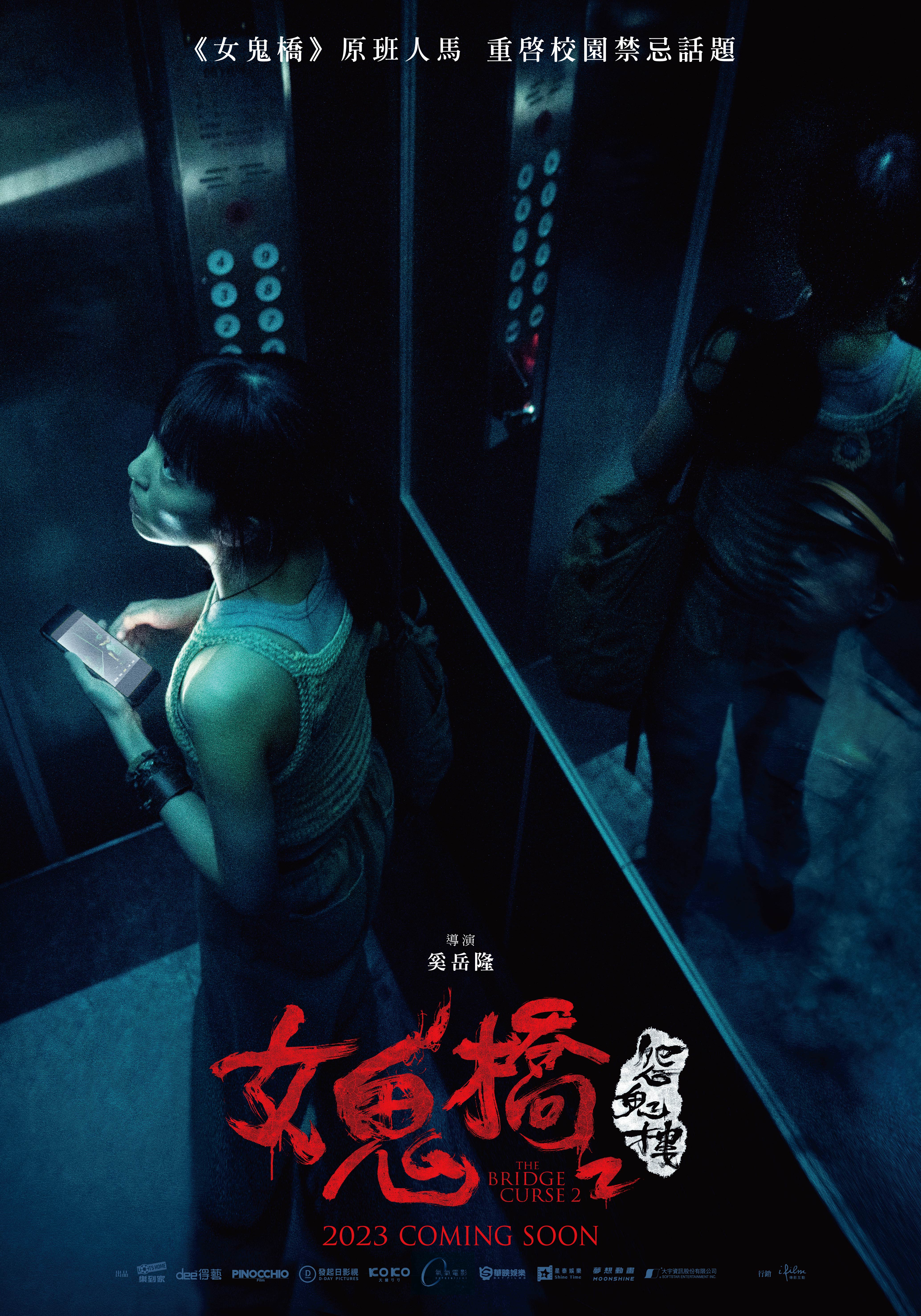 《女鬼橋2:怨鬼樓》前導海報。 (圖/傳影互動提供)