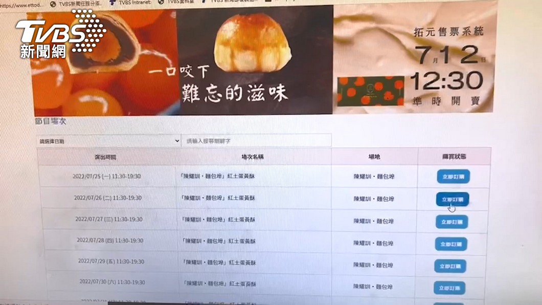 陳耀訓蛋黃酥開賣一分鐘秒殺售罄。(圖/TVBS)