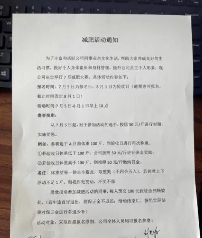 該名老闆還貼出公告只要減1公斤就有440元新台幣的獎勵。(圖/翻攝自網易新聞)