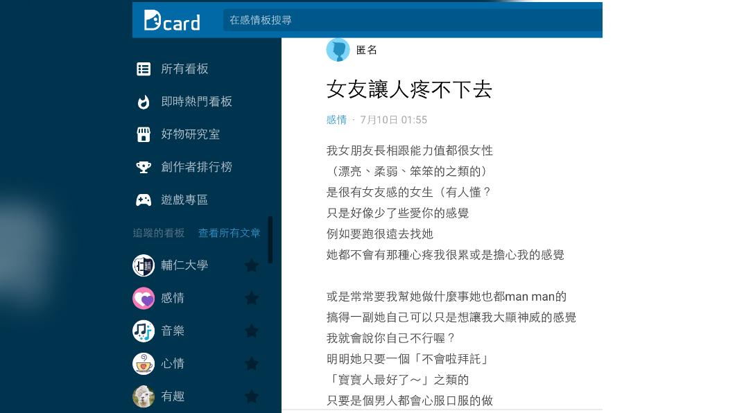 圖／翻攝自Dcard