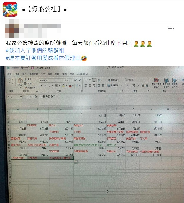 網友們紛紛笑稱老闆根本是做身體健康的。（圖／翻攝自爆廢公社）