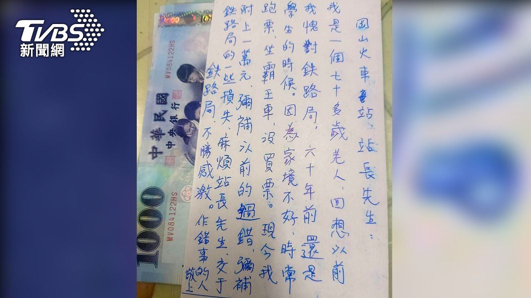 年少家境差常坐霸王車 7旬翁寄萬元到岡山火車站盼彌補