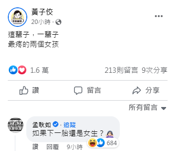 黃子佼與孟耿如互動有趣，笑翻眾人。（圖／翻攝自黃子佼臉書）