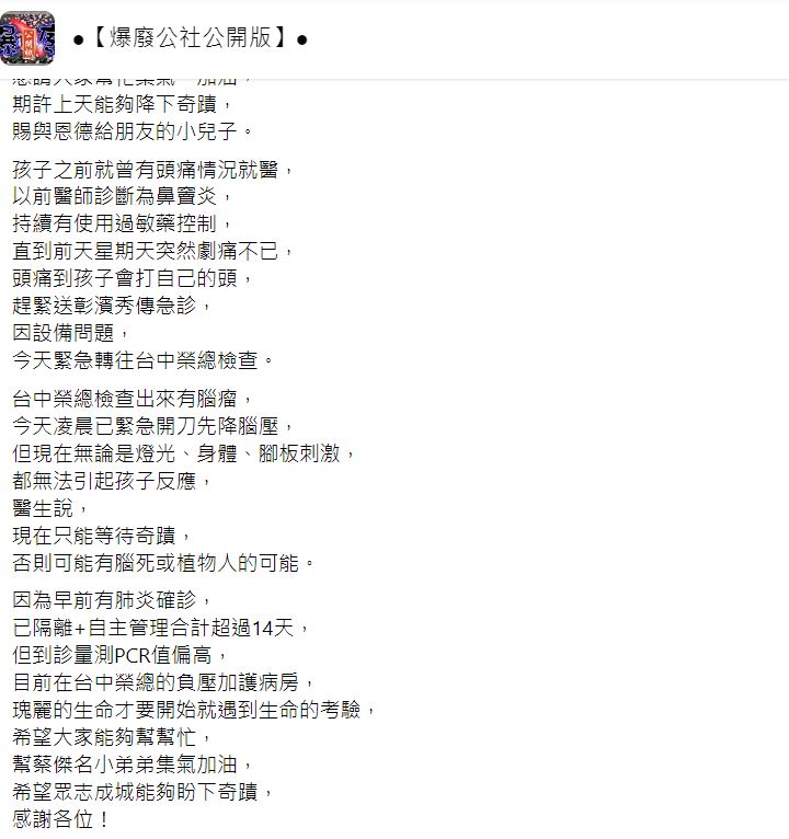 原PO希望網友們可以幫男童加油打氣。(圖/翻攝自爆廢公社公開版臉書)