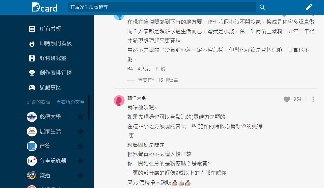 不少網友認為天氣炎熱，給師傅吹冷氣不為過。（圖／翻攝自Dcard）