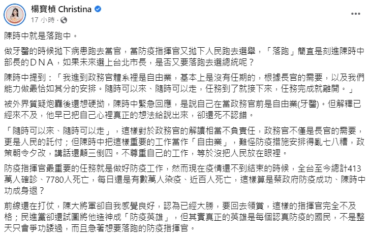 楊寶楨發文。（圖／翻攝自楊寶楨 Christina臉書）