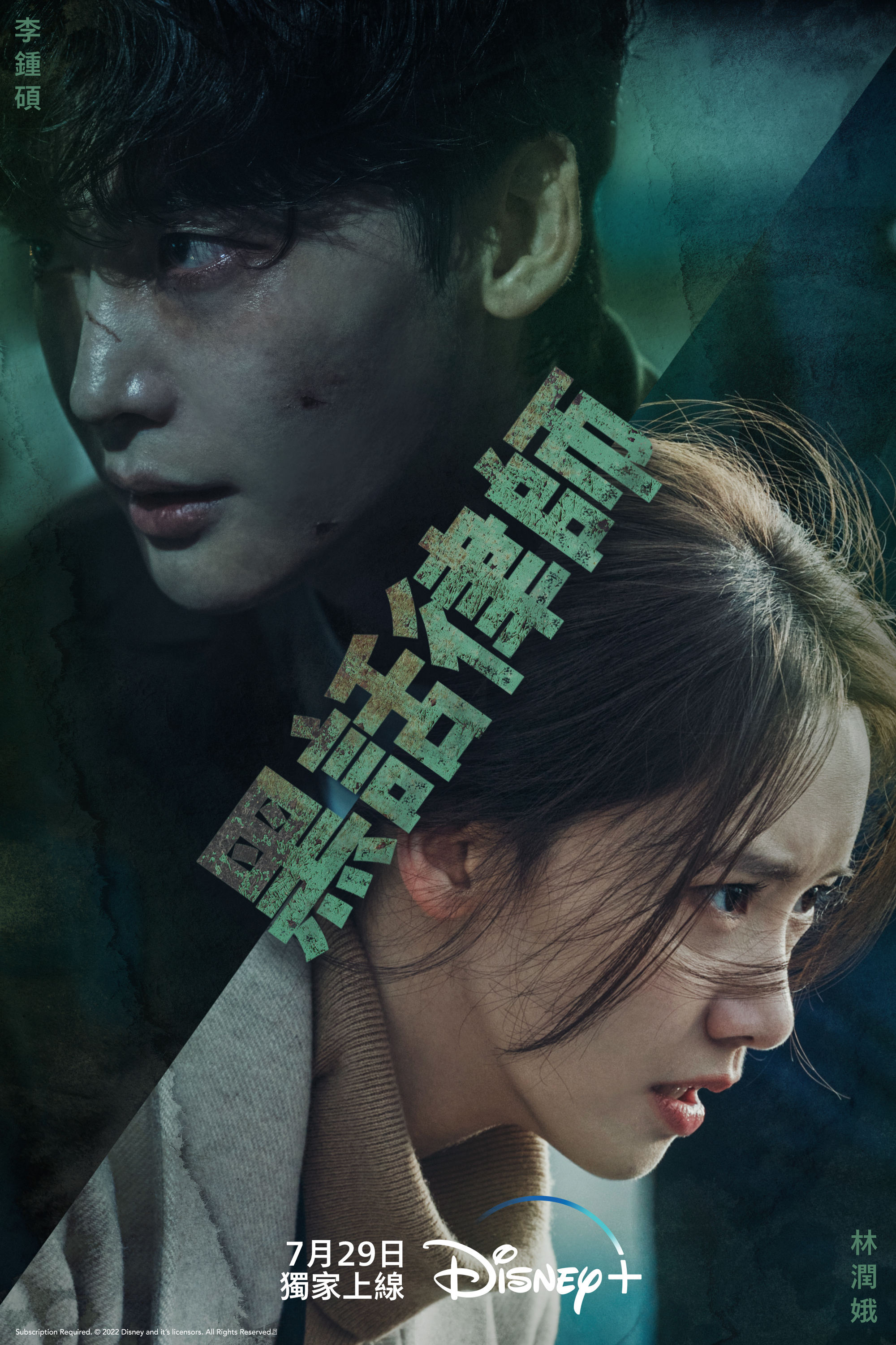 李鍾碩(上)、林潤娥主演《黑話律師》。(圖/Disney+提供)
