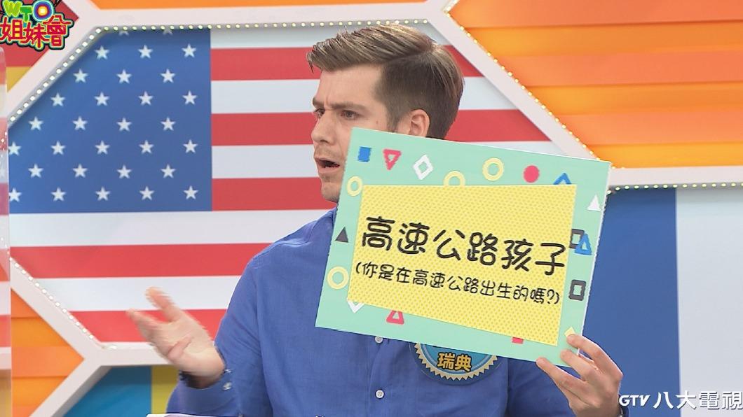 來自瑞典的Lukas分享瑞典話「高速公路孩子」就是虧人笨的意思。(圖/八大綜合台提供)