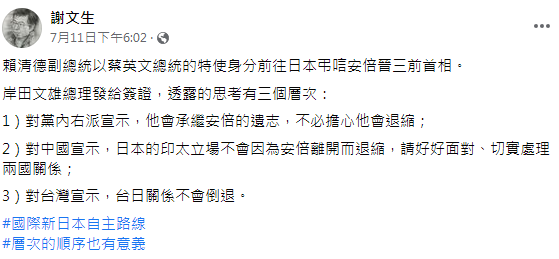 謝文生認為日本願意速發簽證給賴清德，透露出三個宣示。（圖／翻攝自謝文生臉書）