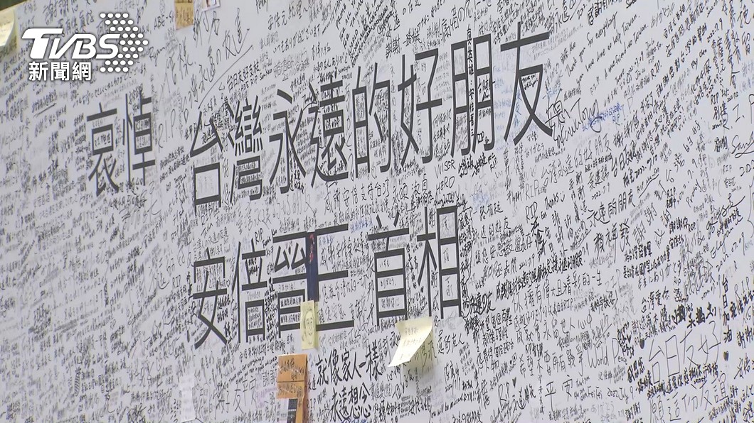 日台交流協會開放民眾悼念安倍。(圖/TVBS資料畫面)