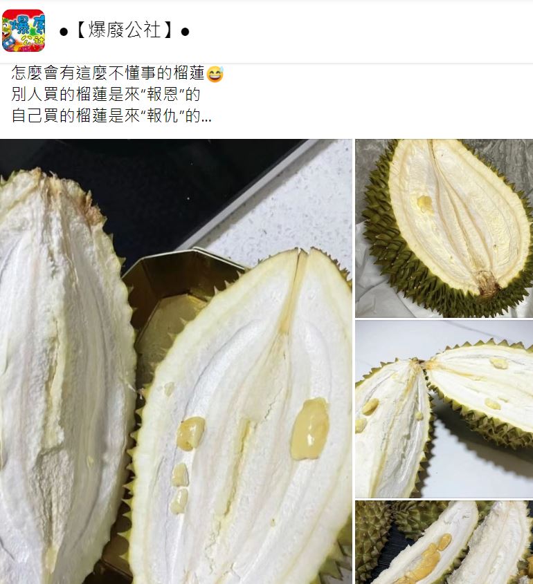 有民眾分享日前買的榴槤。(圖/翻攝自爆廢公社臉書)