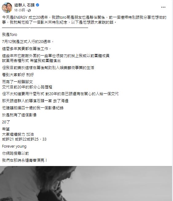 TORO消失9年出現在影片中。(圖/翻攝自這群人 石頭臉書)