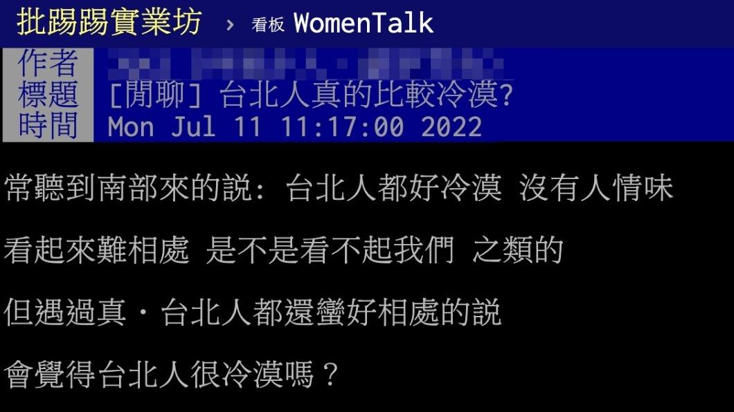 原PO詢問台北人真的較冷漠嗎。(圖/翻攝自PTT)