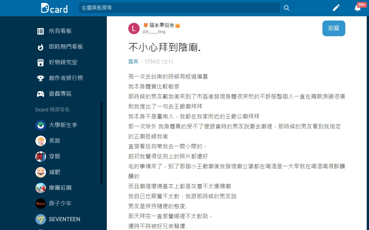 更讓原PO感到超毛的是後來上google查詢那間陰廟卻整個消失不見。（圖／翻攝自Dcard）