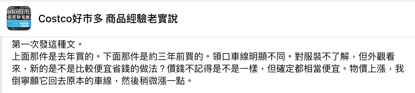 卡友發現好市多T恤做工變了。（圖／翻攝自「Costco好市多商品經驗老實說」臉書）