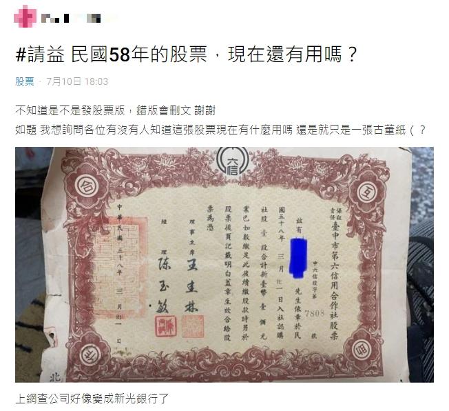 網友詢問該股票是否還有用。(圖/翻攝自Dcard)
