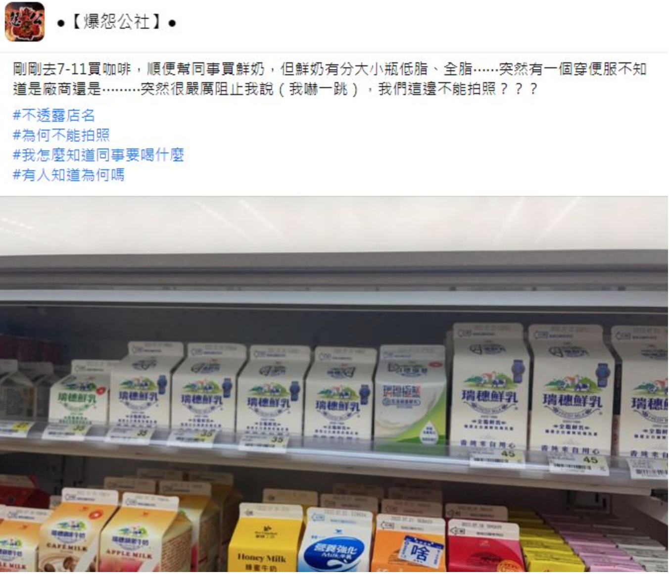 網友好奇問,為何超商不能拍照。(圖/翻攝自爆怨公社)