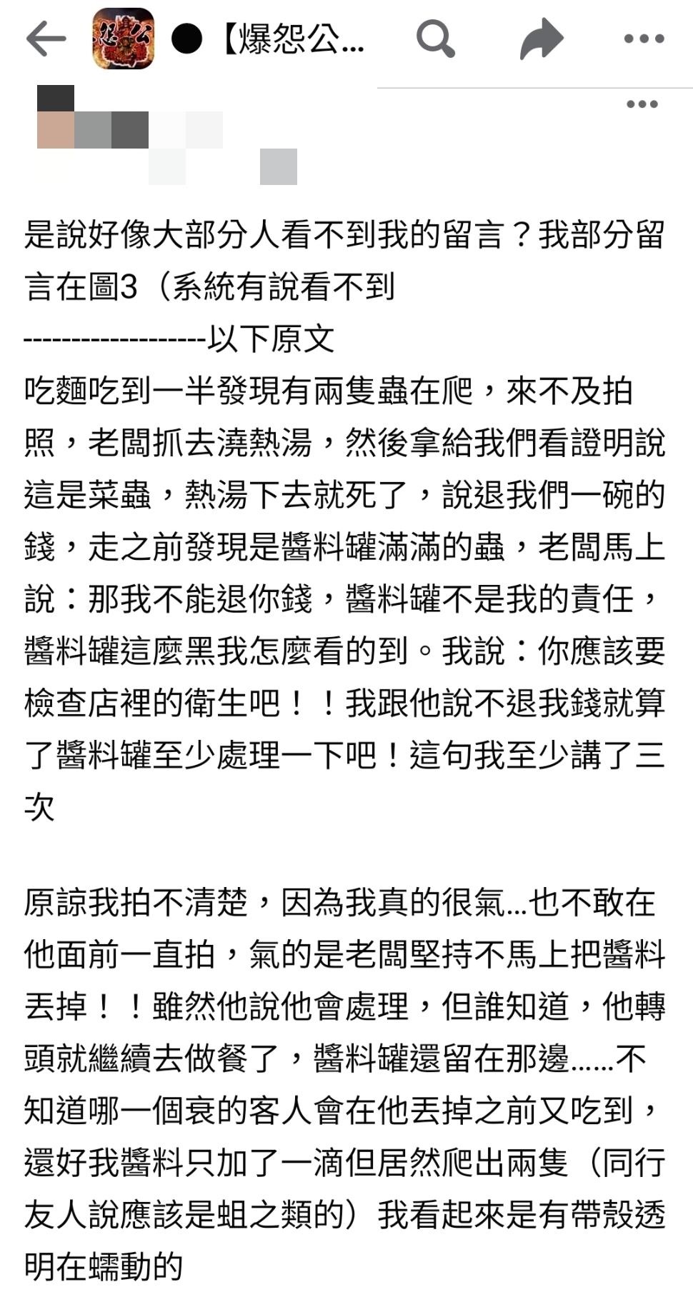 老闆原本願意退錢卻又說醬料罐與他無關反悔賠償。(圖/翻攝自爆怨公社)
