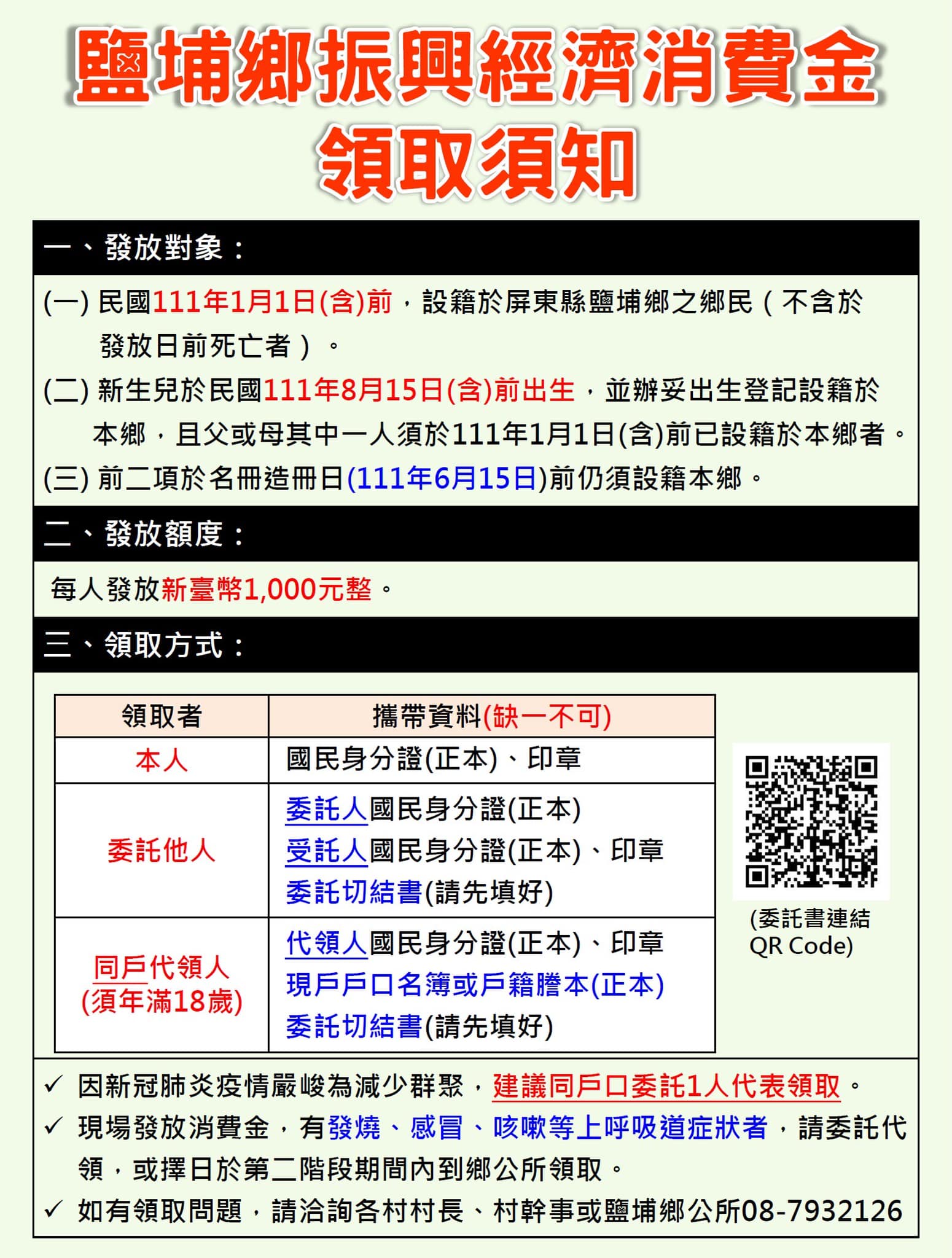 領取須知。(圖/翻攝自呂家萱臉書)