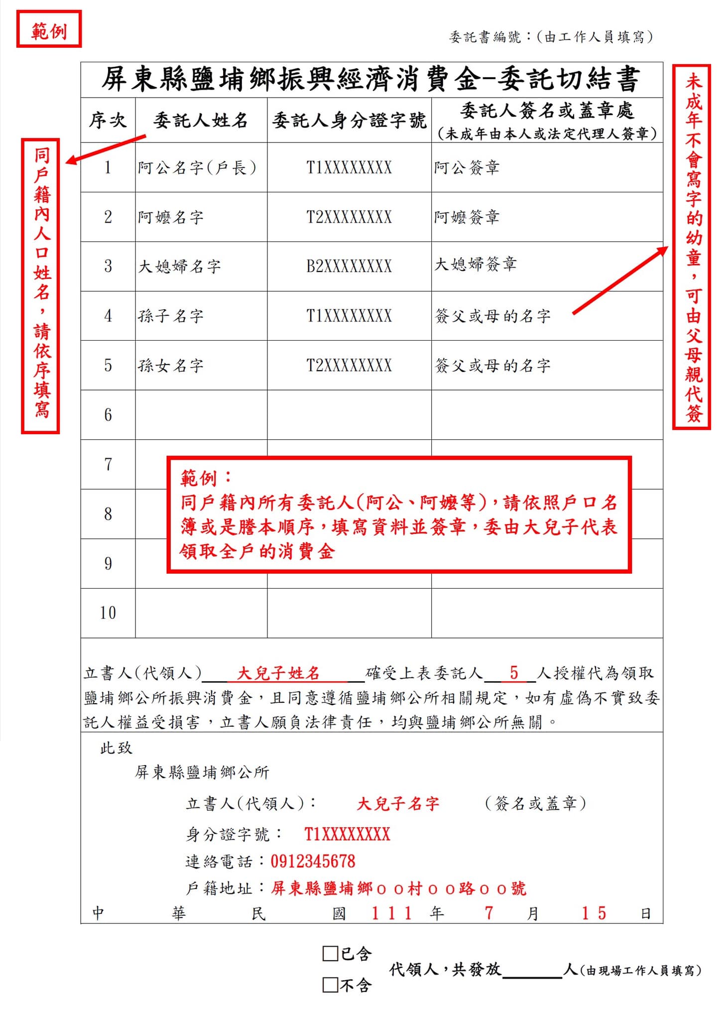 委託切結書。(圖/翻攝自呂家萱臉書)