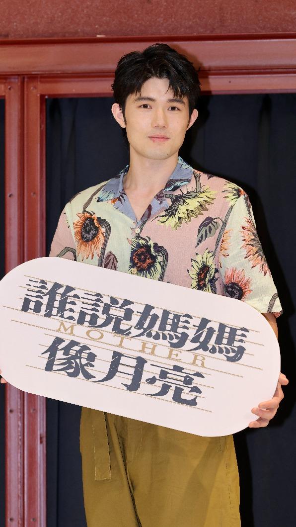 張耀仁主演《誰說媽媽像月亮》。(圖/三禾行銷提供)