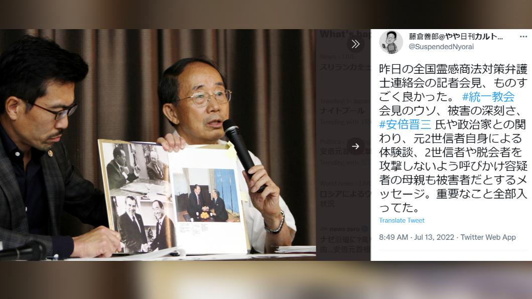 日本「全國靈感商法對策律師聯絡會」於12日召開記者會。（圖／翻攝自推特@SuspendedNyorai）