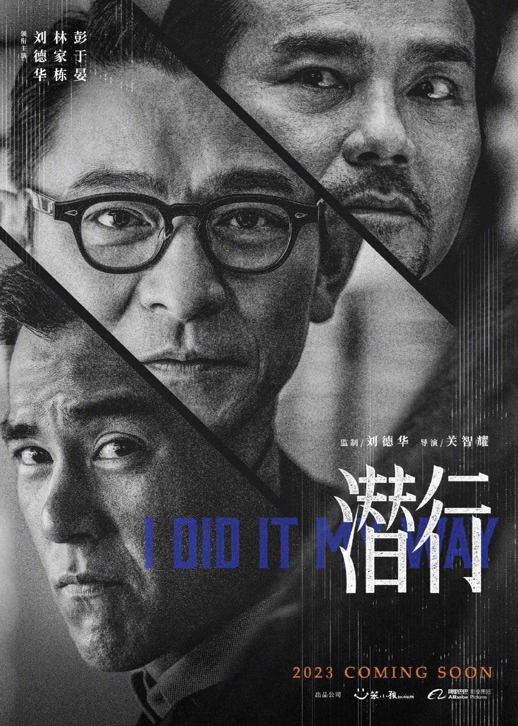 電影由《潛行》劉德華、林家棟、彭于晏主演。(圖/翻攝自微博)