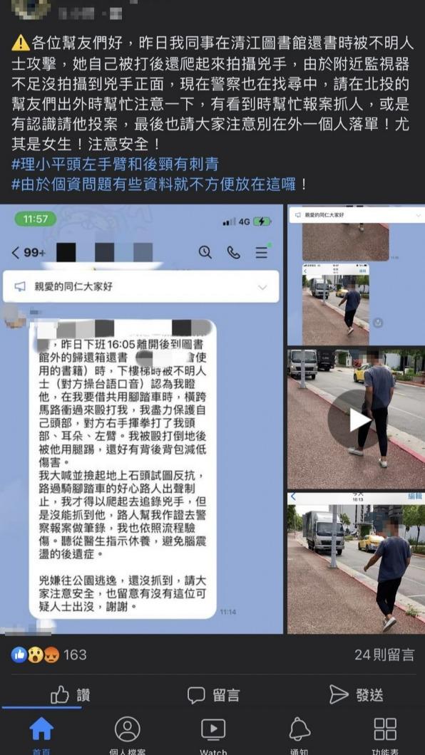 被害人朋友PO文。（圖／Facebook台北之北投幫）