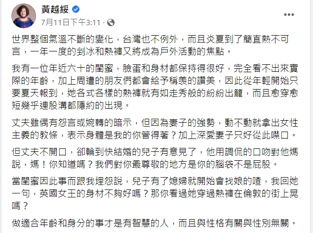黃越綏談60歲女性是否適合穿熱褲引熱議。（圖／翻攝自黃越綏臉書）