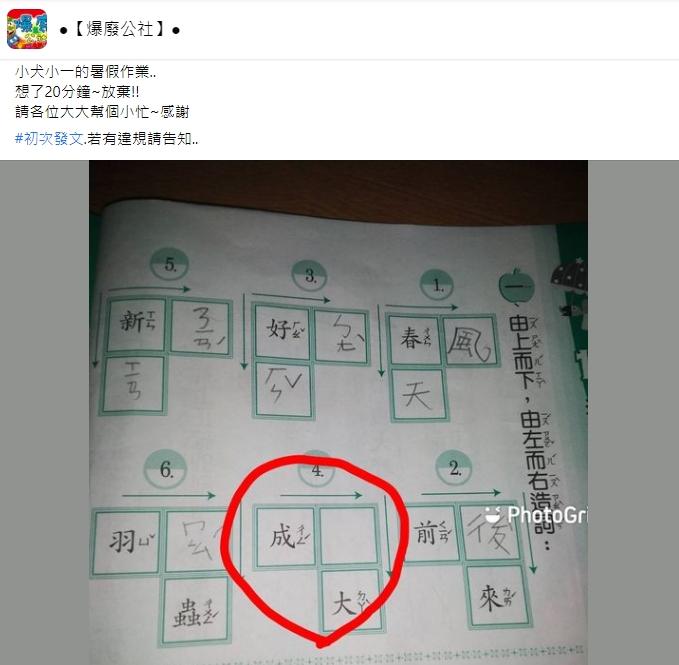原PO說自己想了20分鐘都沒結果。(圖/翻攝自爆廢公社)
