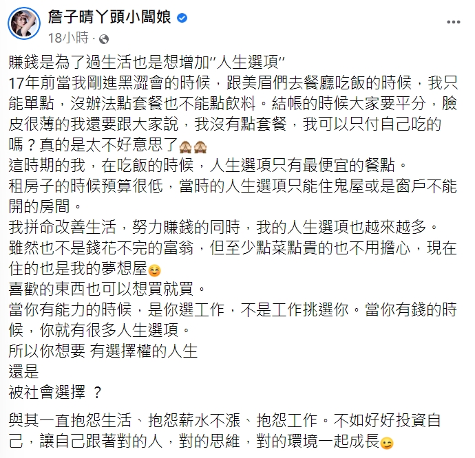 丫頭分享過去經濟窘困的經歷。(圖/翻攝自詹子晴丫頭小闆娘臉書)