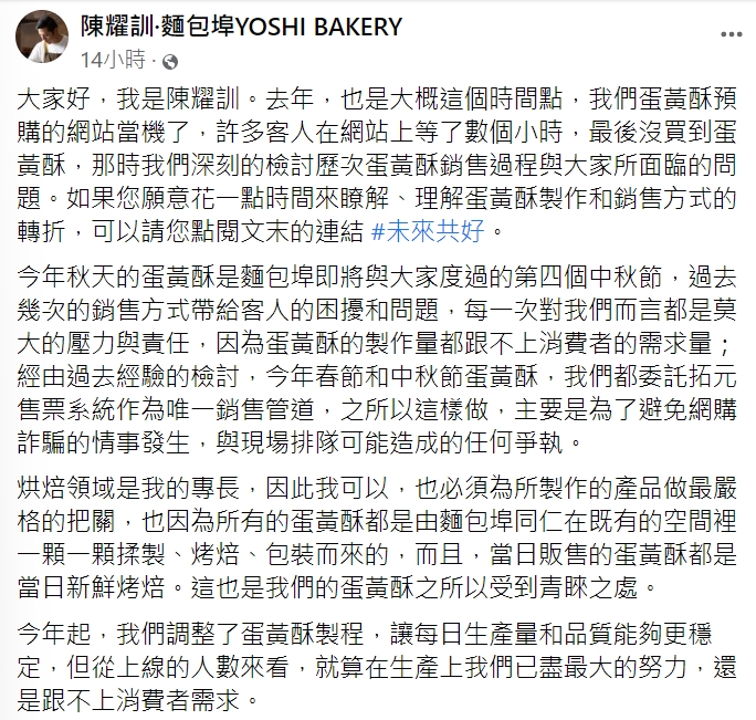陳耀訓透過官方臉書發文致歉。(圖/翻攝自陳耀訓·麵包埠YOSHI BAKERY臉書)