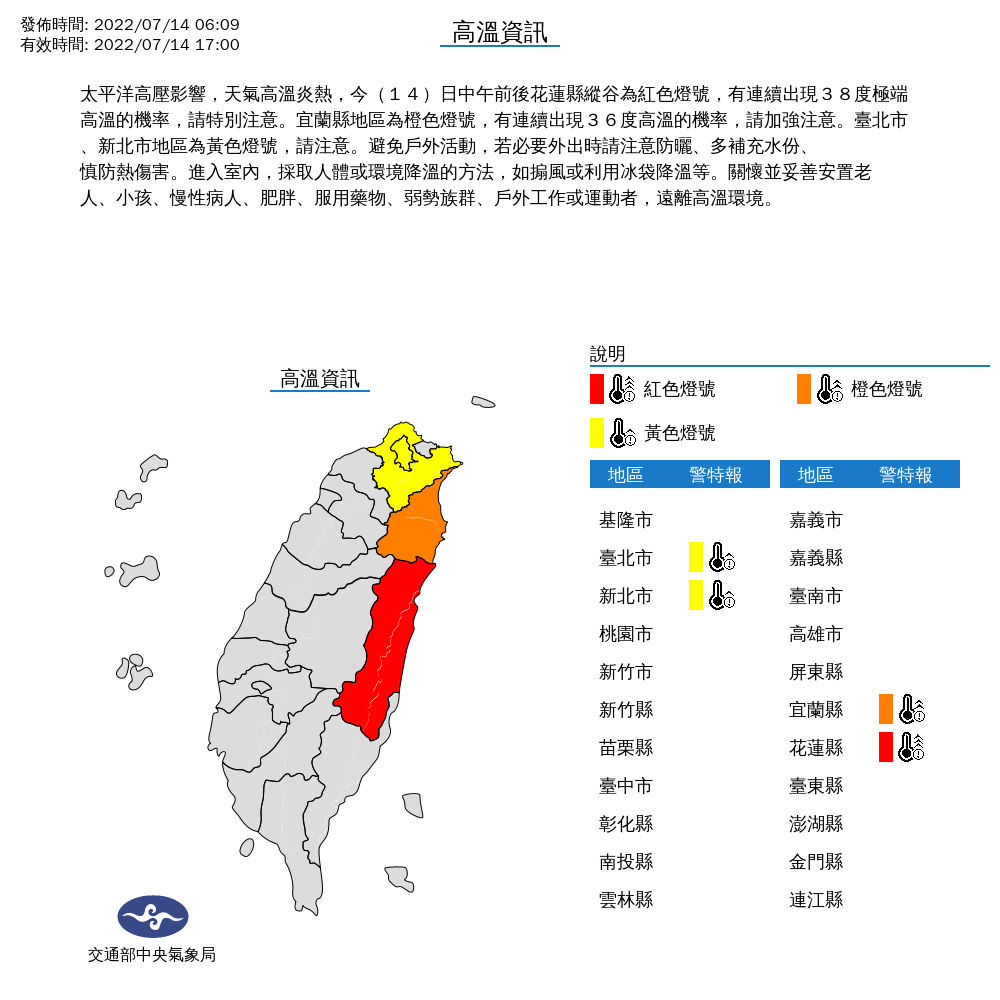 高溫資訊。(圖/中央氣象局提供)