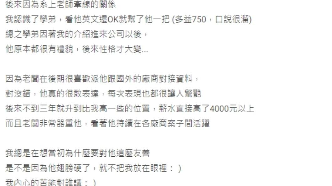 原PO表示,學弟進公司升職後性格大變。(圖/翻攝自Dcard)