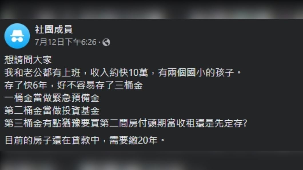 原PO猶豫第3桶金該如何運用。(圖/翻攝自「匿名公社」臉書)