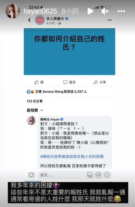 篠崎泫因姓氏特殊常被誤會。(圖/翻攝自hsyan0625 IG)
