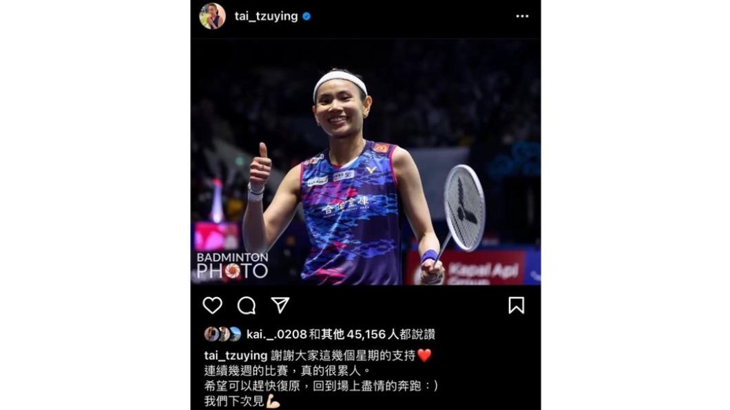 台灣羽球一姐戴資穎發文感謝球迷支持。(圖/翻攝自戴資穎IG)