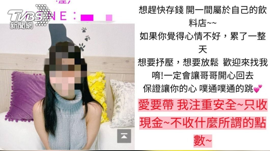 楊女在網路PO出攬客資訊。(圖/TVBS)