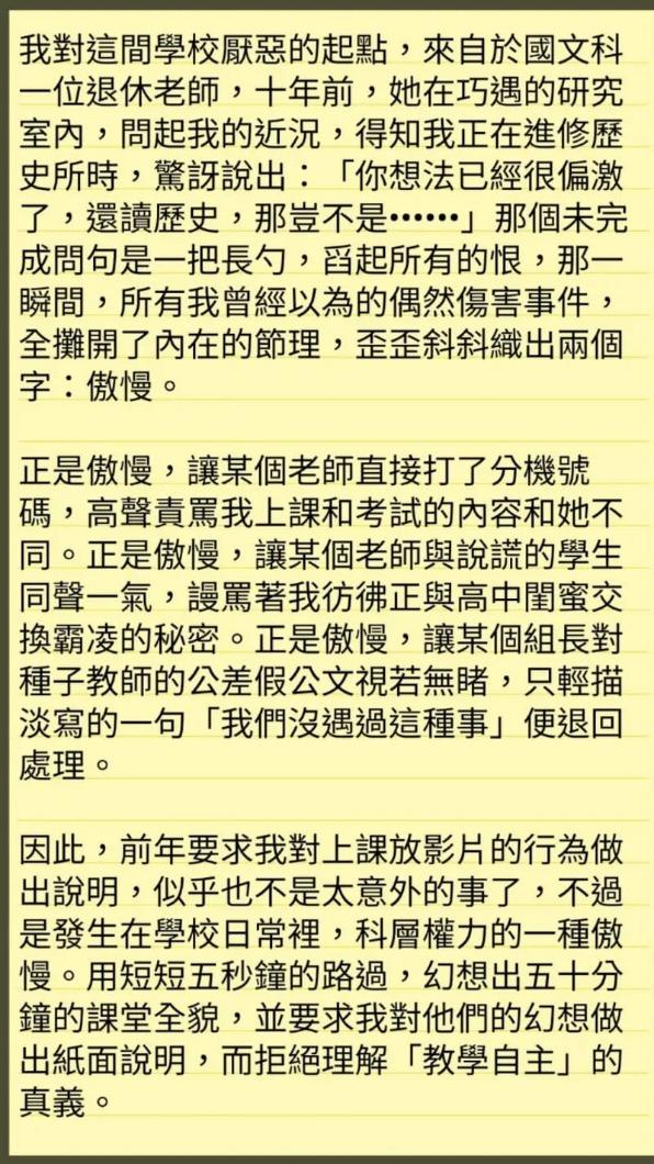 女老師自述1。(圖/當事人提供)