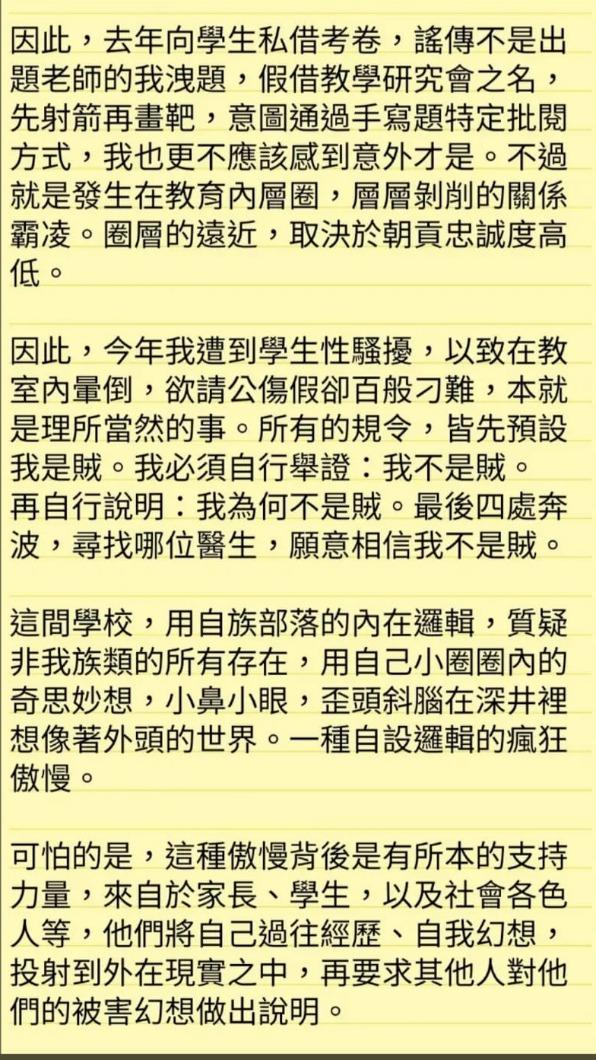 女老師自述2。(圖/當事人提供)