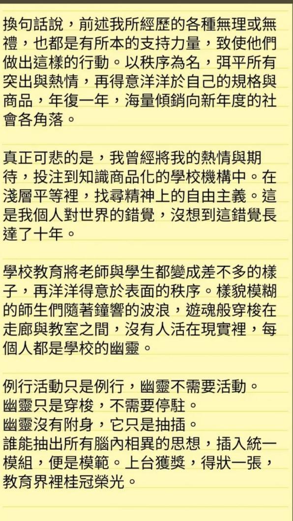 女老師自述3。(圖/當事人提供)